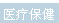 ҽ�Ʊ���